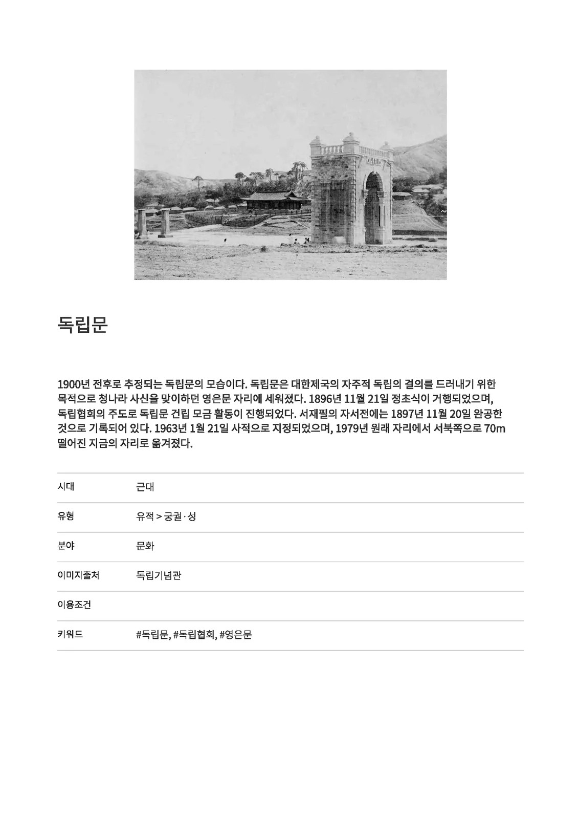 안종덕 군수 독립협회 보조금 영수증 사진 5